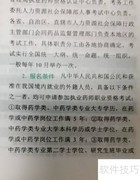 执业药师证的作用揭秘