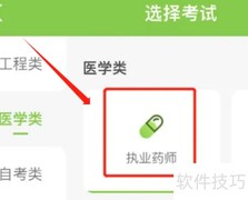 执业药师报考指南