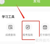 执业药师报考指南