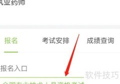 执业药师报考指南