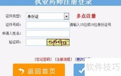 执业药师变更注册流程