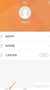 薄荷营养师中如何查看草莓酱