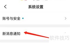 来惜APP新消息通知设置方法