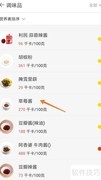 薄荷营养师中如何查看草莓酱