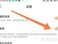 你的先生APP推荐功能开启指南