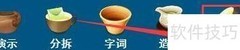 汉字笔顺软件双色模式设置