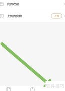 薄荷营养师分享入口在哪