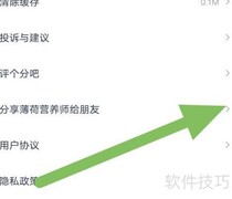 薄荷营养师分享入口在哪