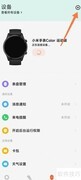 小米运动健康绑定手表教程