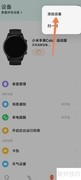 小米运动健康绑定手表教程