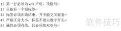 JavaWeb中的XML规范