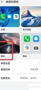如何设置桌面壁纸