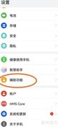 华为手机悬浮窗开启方法