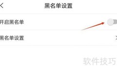 梧桐车语APP如何开启黑名单