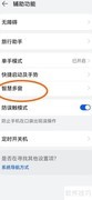 华为手机悬浮窗开启方法