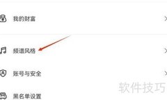 梧桐车语APP频谱风格切换方法