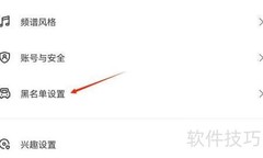 梧桐车语APP如何开启黑名单