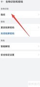 华为手机开启指纹解锁方法