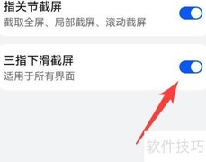 华为手机三指截屏开启方法