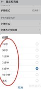 手机锁屏时间设置方法
