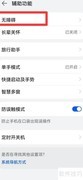 华为手机开启盲人模式方法