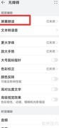 华为手机开启盲人模式方法