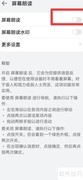 华为手机开启盲人模式方法