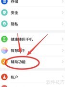 华为手机无障碍设置指南