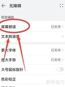 华为手机无障碍设置指南