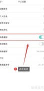 长佩阅读关闭消息通知方法