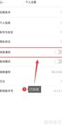 长佩阅读关闭消息通知方法