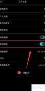 长佩阅读开启夜间模式方法