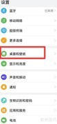 如何设置桌面壁纸