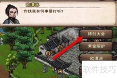 烟雨江湖藏兵阁进入方法