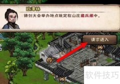 烟雨江湖藏兵阁进入方法