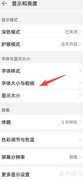华为手机字体大小设置方法