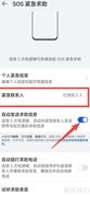 华为手机SOS紧急求助设置方法