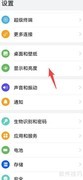 华为手机字体大小设置方法