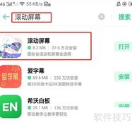 手机设置酷炫滚动字教程
