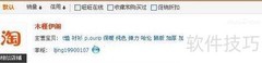 如何收藏淘宝木槿伊阁店铺