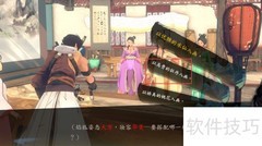 侠隐阁作画任务速通指南