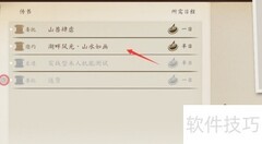 侠隐阁山水如画任务通关指南