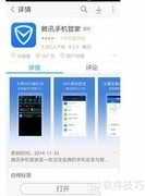 腾讯手机管家5.2免费连WiFi