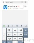 腾讯手机管家5.2免费连WiFi