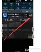 腾讯手机管家5.2免费连WiFi