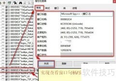 Grab与Spyxx使用指南