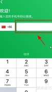 Grab推荐码查看方法