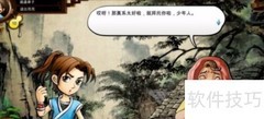 侠客风云传：忘忧谷通关指南