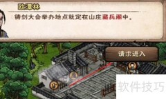 烟雨江湖藏兵阁进入方法