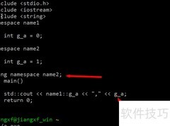 C++命名空间详解